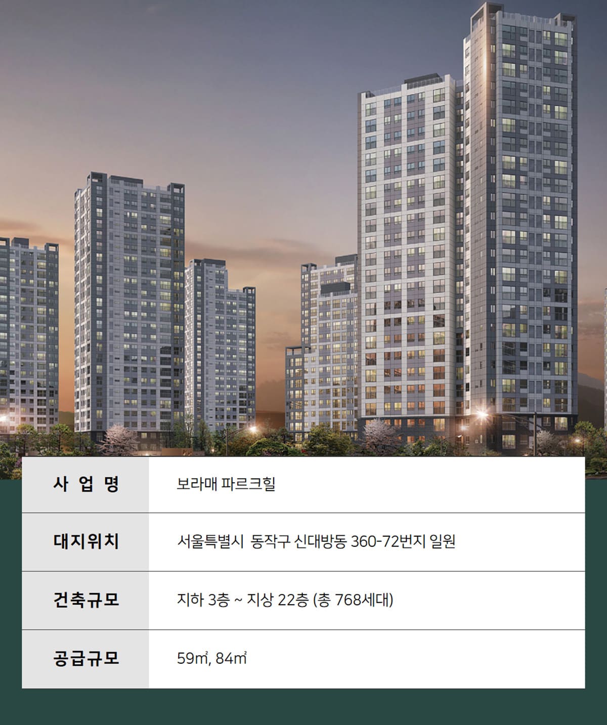 보라매 파르크힐